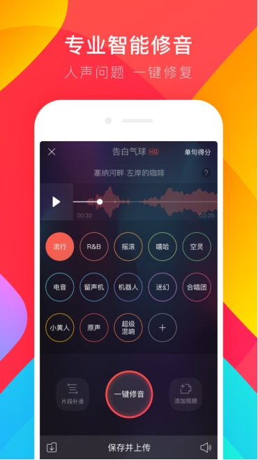 你的私人調(diào)音師，唱吧上線一鍵修音功能