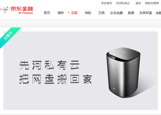 顛覆家庭數(shù)據(jù)存儲(chǔ)傳統(tǒng)方式，先河私有云登陸京東眾籌