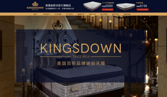 美國百年金斯當(dāng)KINGSDOWN床墊開啟天貓預(yù)售