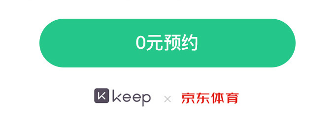 Keep 跑步機(jī)開啟預(yù)約，京東成為獨(dú)家首發(fā)平臺(tái)