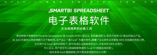 Smartbi企業(yè)級(jí)產(chǎn)品戰(zhàn)略2018“旺”出來(lái)