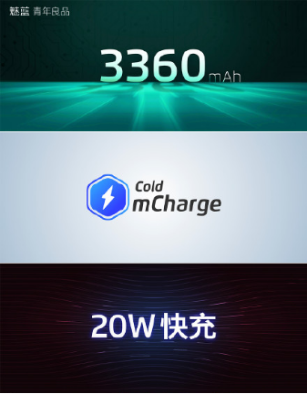 魅藍(lán)E3首發(fā)Cold mCharge快充 充電效率安全兼顧