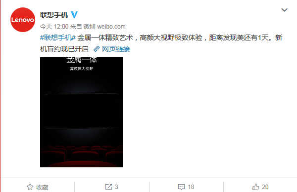 聯(lián)想官微發(fā)布倒計時海報 Lenovo S5或在外觀設計上有突破