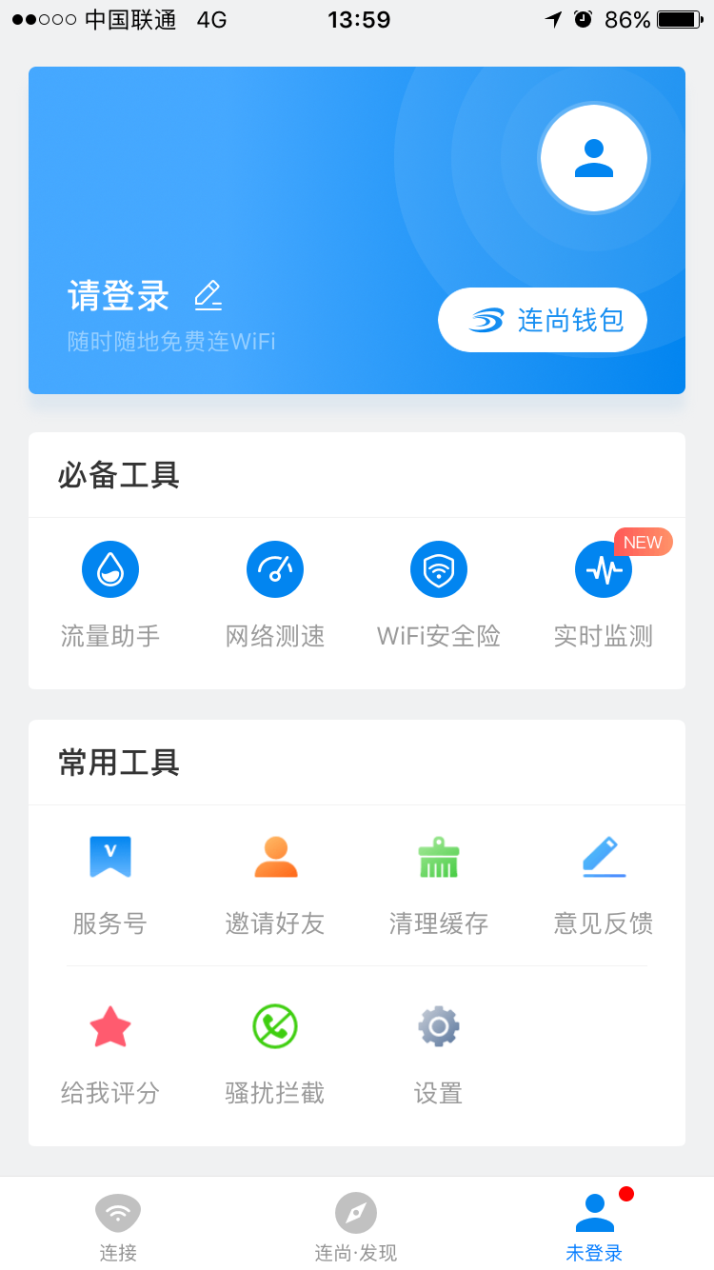 連尚錢包IOS版全面上線