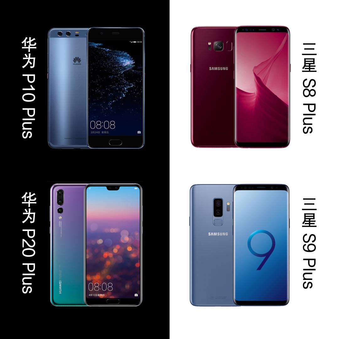 一圖看誰是機(jī)皇！華為P20 Pro全面對(duì)決三星S9+