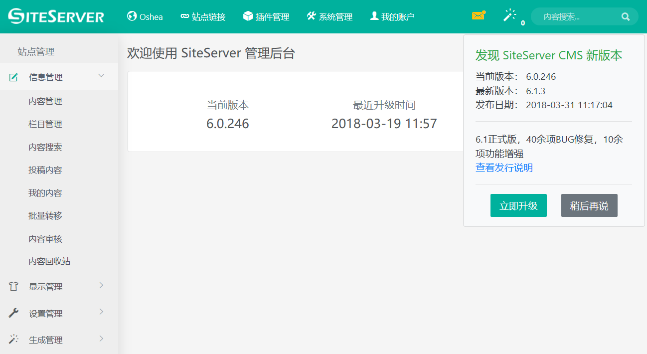 SiteServer CMS于2018年4月1日發(fā)布V6.1正式版