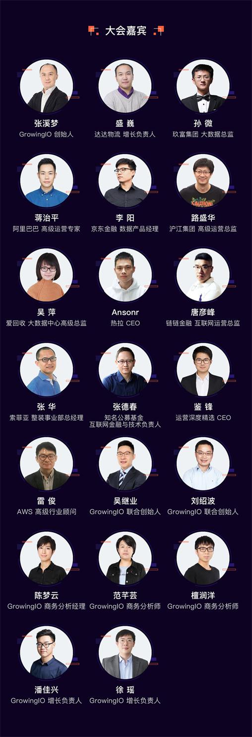 GrowingIO 2018增長大會上海站開幕在即 - 成為下一位首席增長官