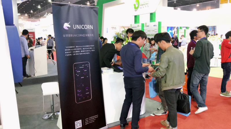 Unicorn區(qū)塊鏈手機受邀參加2018中國國際電子商務博覽會