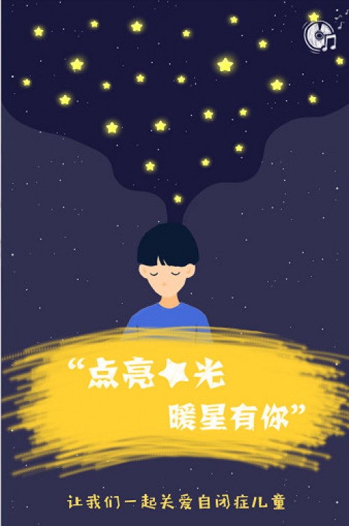 尚品網(wǎng)通過“點亮星光 暖星有你”向自閉癥人群送溫暖