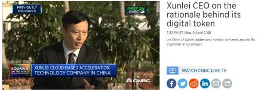 CNBC專訪迅雷陳磊：鏈克是一種數(shù)字通證