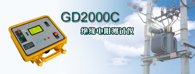 GD2000C_絕緣電阻測(cè)試儀如何使用