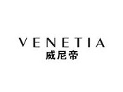 威尼帝VENETIA