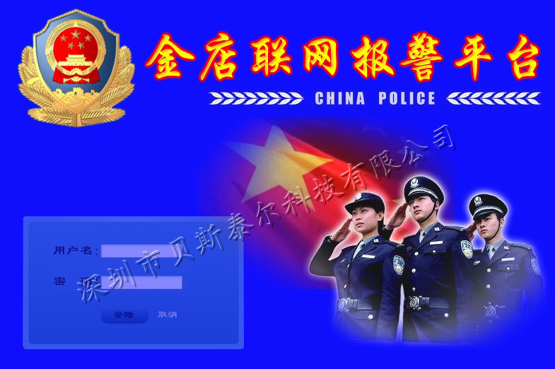 商鋪聯(lián)網(wǎng)報(bào)警中心