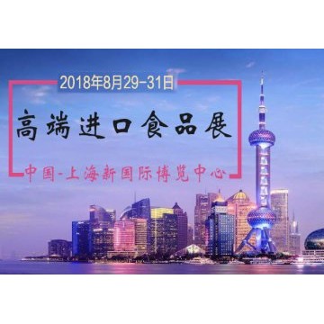 2019亞洲(上海)國(guó)際食品飲料暨進(jìn)口食品博覽會(huì)