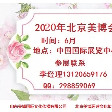 2020年北京美博會(huì)時(shí)間、地點(diǎn)