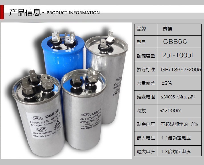 CBB65產(chǎn)品信息