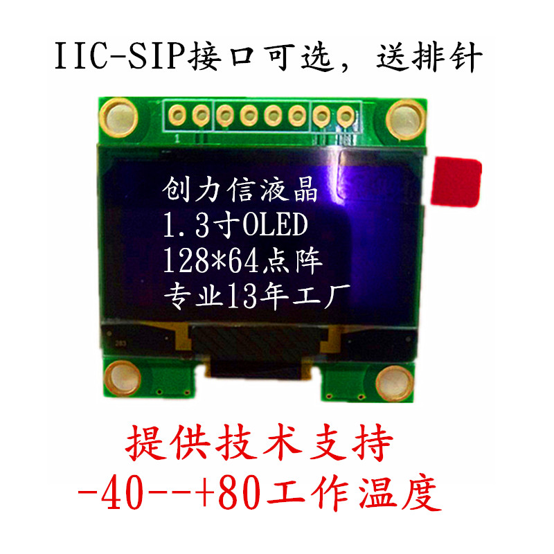 1.3寸OLED顯示屏12864點陣數(shù)創(chuàng)力信生產(chǎn)直供