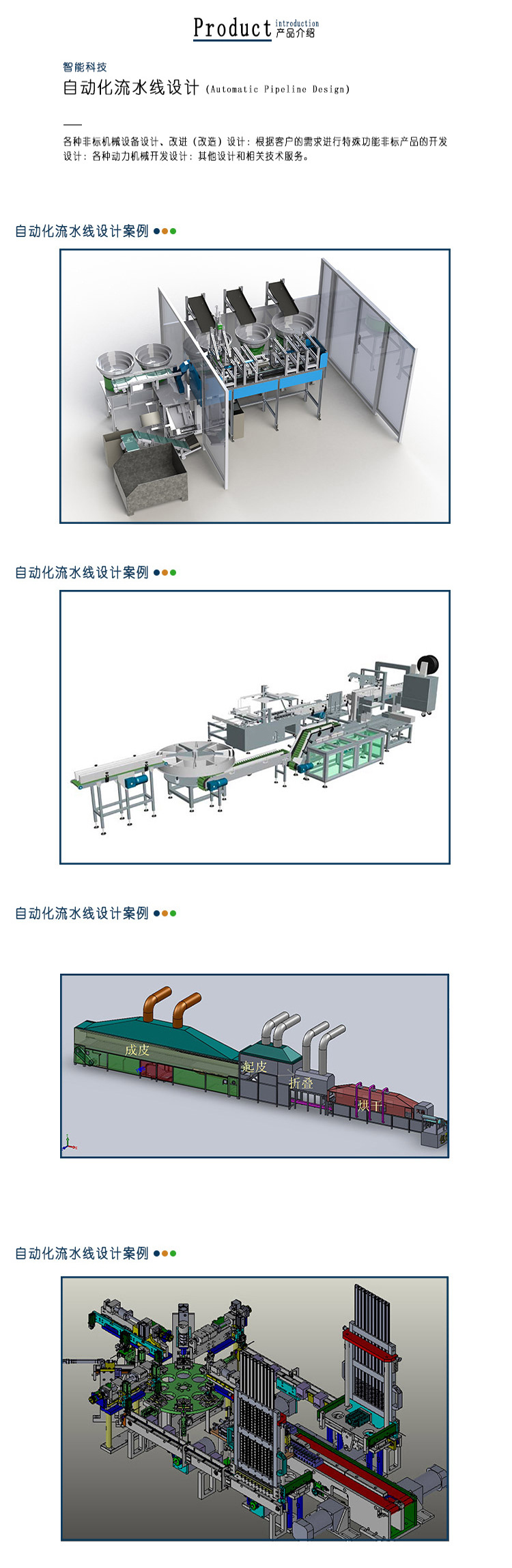 自動(dòng)化流水線設(shè)計(jì)