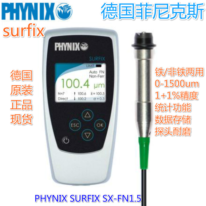 德國PHYNIX_SURFIX_SX_FN1.5涂層測厚儀