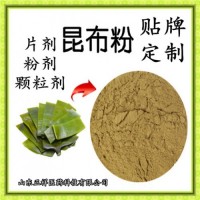 昆布超微粉 可壓片 質(zhì)粒 超微粉碎 低溫破壁 細胞破壁 代工