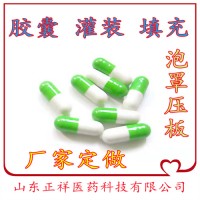 1號硬膠囊代加工灌裝硬膠囊 硬膠囊代加工壓板泡罩 可定制