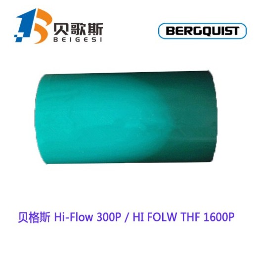 美國貝格斯HiFlow300P相變導(dǎo)熱片綠色