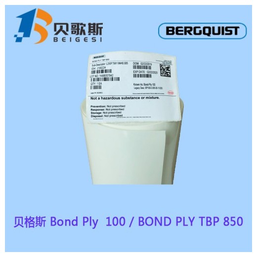 美國貝格斯導(dǎo)熱雙面膠Bond-Ply 100壓敏膠帶