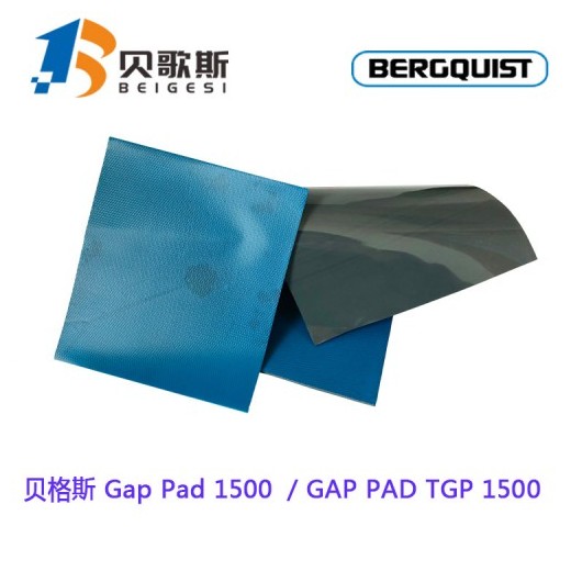 漢高貝格斯導(dǎo)熱硅膠片Gap Pad 1500