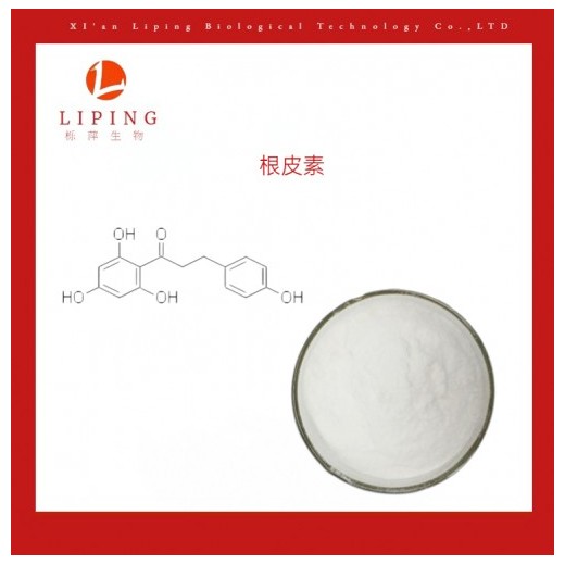 根皮素98%CAS號60-82-2Phloretin