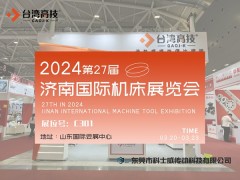 2024濟(jì)南機(jī)床展即將開幕，科士威約您齊聚濟(jì)南機(jī)床展！