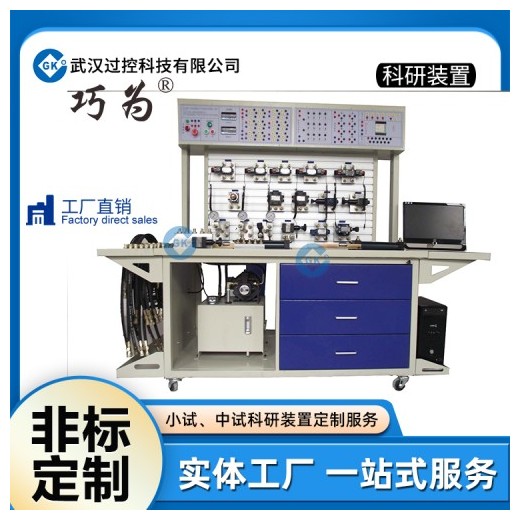 武漢過控科技全新教學實驗設備化工應用教學實驗裝置定制儀器