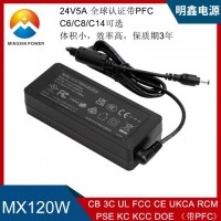 24V5A電源適配器KC認證 120W打印機電源帶PFC